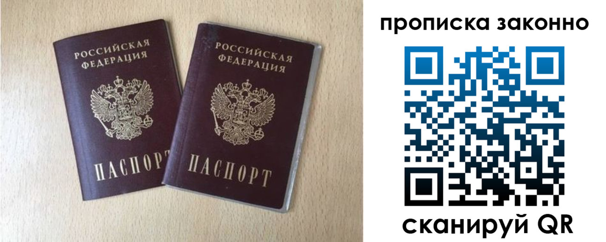 купить прописку в Лабинске