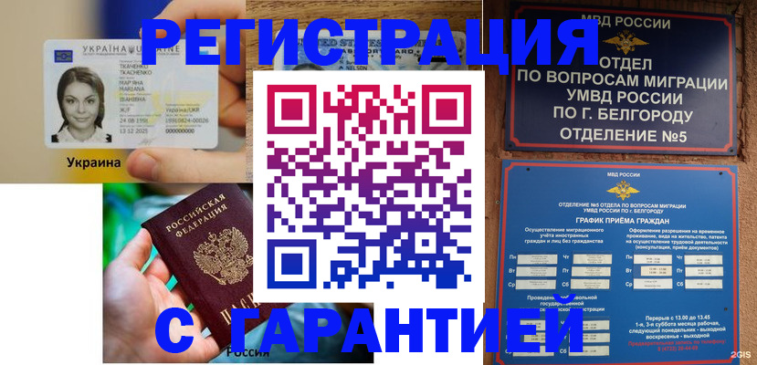 прописка иностранных граждан в Лабинске