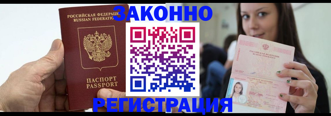 временная регистрация 2025 в Лабинске