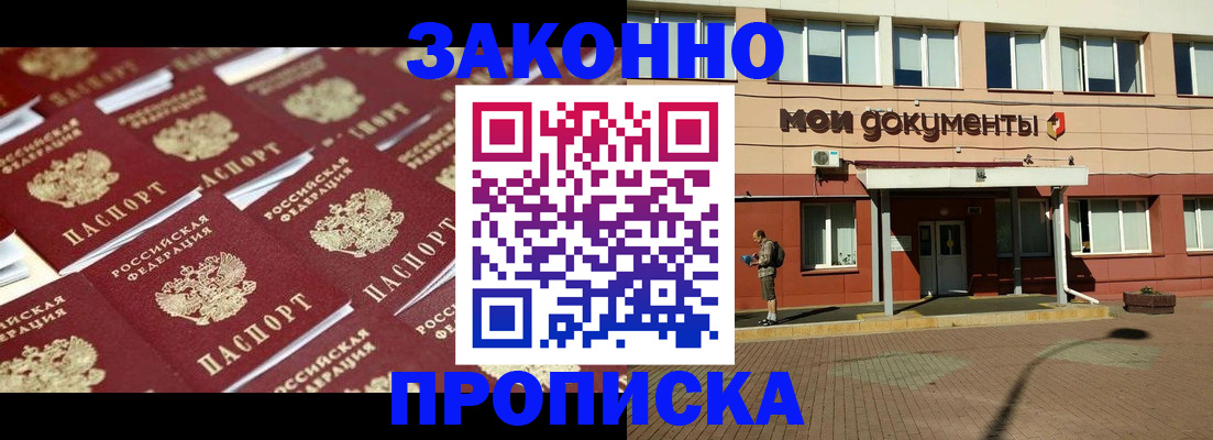 прописка в квартире в Лабинске